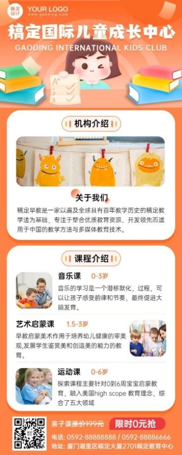 早幼教机构儿童成长中心招生长图预览效果