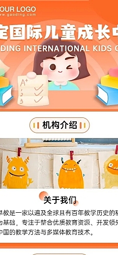 早幼教机构儿童成长中心招生长图