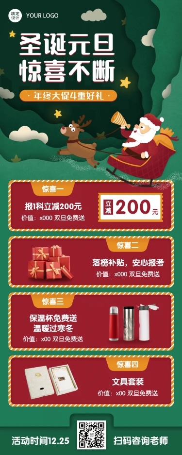 圣诞节平安夜机构招生活动促销长图