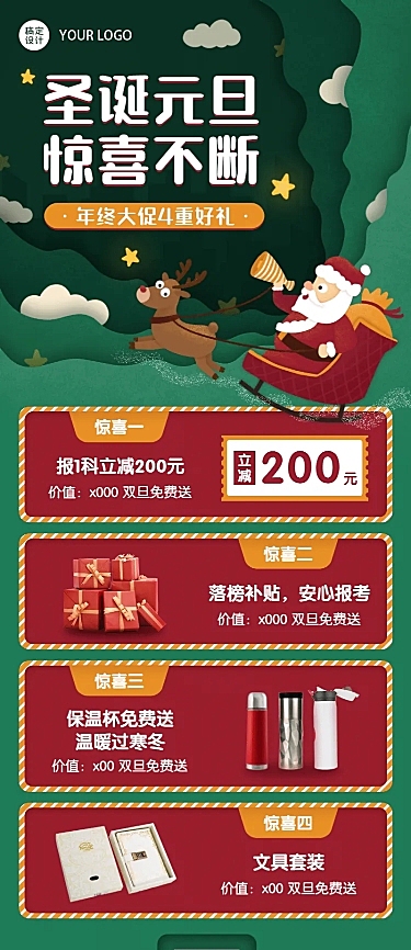 圣诞节平安夜机构招生活动促销长图