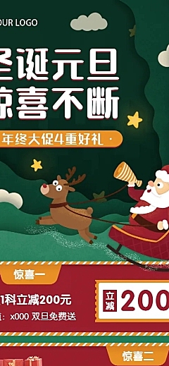 圣诞节平安夜机构招生活动促销长图