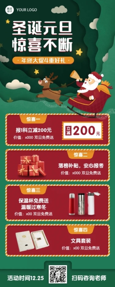 圣诞节平安夜机构招生活动促销长图预览效果