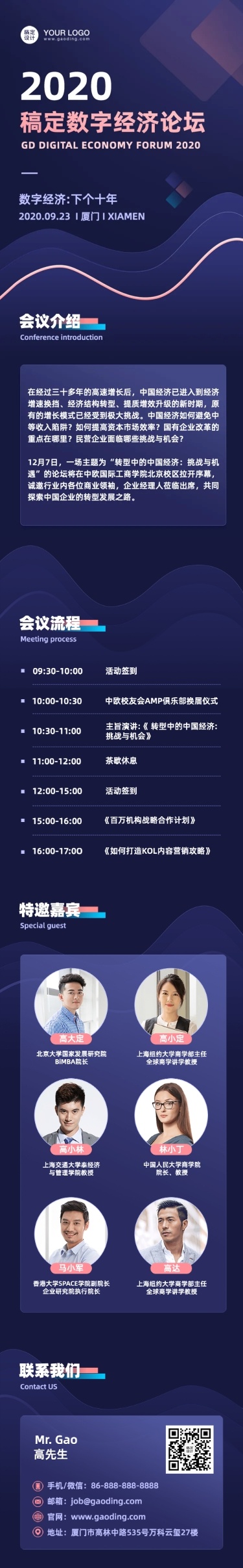 科技风邀请函会议论坛企业介绍长图