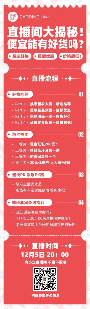 点击进入编辑 直播活动预告促销电商文章长图预览效果