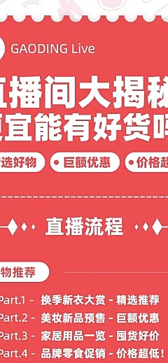 直播活动预告促销电商文章长图