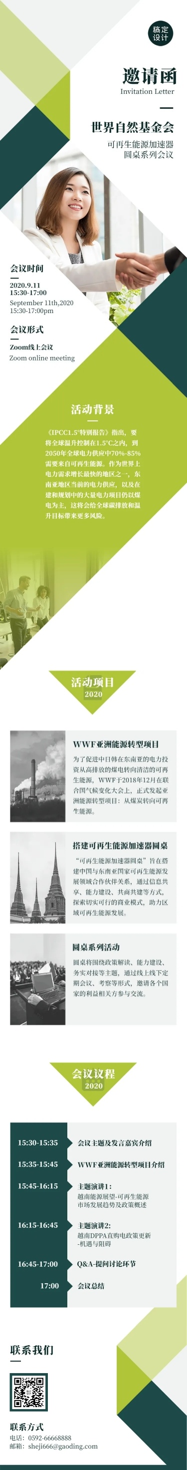 商务环保绿色色块生态邀请函论坛文章长图