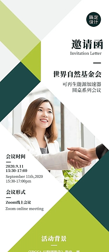 商务环保绿色色块生态邀请函论坛文章长图