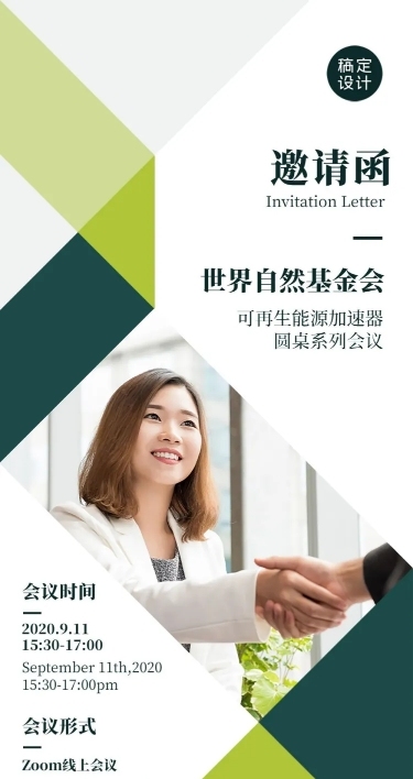 商务环保绿色色块生态邀请函论坛文章长图