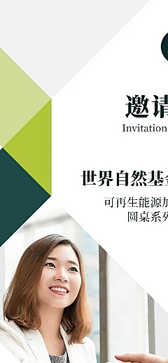 商务环保绿色色块生态邀请函论坛文章长图