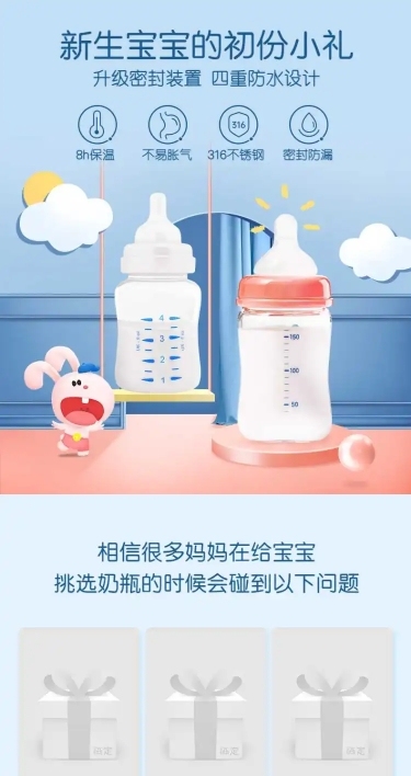 卡通可爱母婴奶瓶详情页