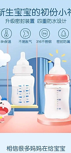 卡通可爱母婴奶瓶详情页