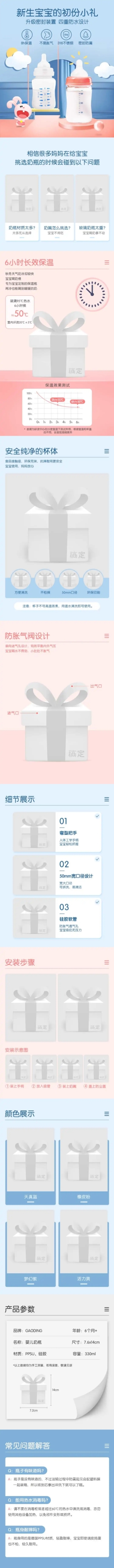 卡通可爱母婴奶瓶详情页预览效果