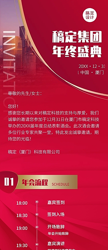 商务邀请函年会红色周年庆长图