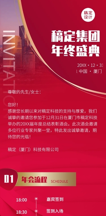 商务邀请函年会红色周年庆长图
