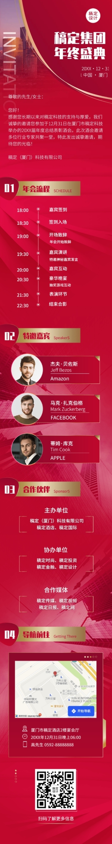 商务邀请函年会红色周年庆长图预览效果