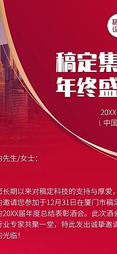 商务邀请函年会红色周年庆长图