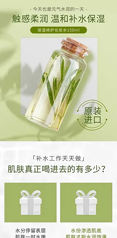 简约清新美妆化妆水详情页