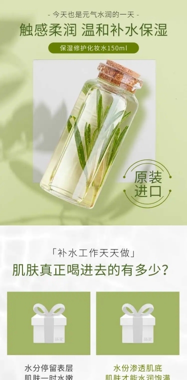 简约清新美妆化妆水详情页