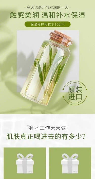 简约清新美妆化妆水详情页