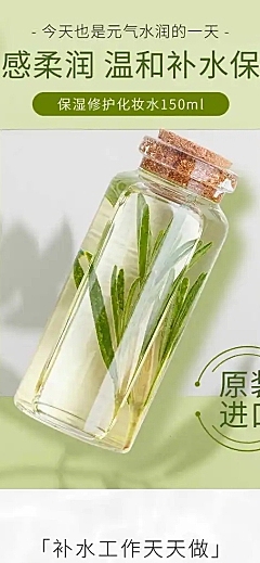 简约清新美妆化妆水详情页