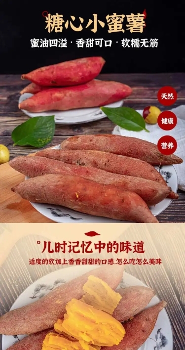 食品生鲜蔬菜地瓜红薯详情页