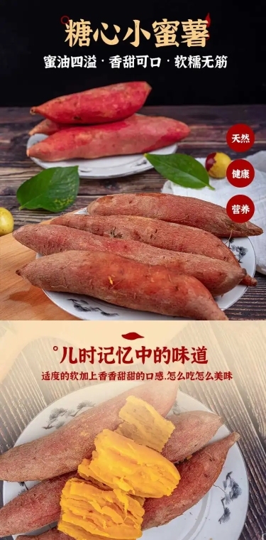 食品生鲜蔬菜地瓜红薯详情页