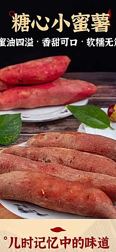 食品生鲜蔬菜地瓜红薯详情页