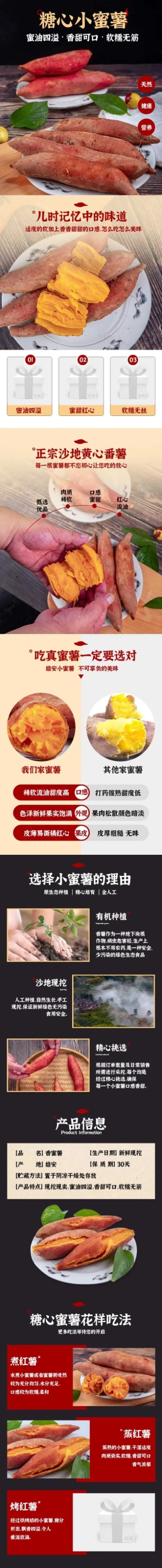 食品生鲜蔬菜地瓜红薯详情页预览效果