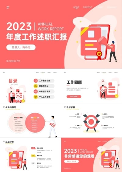 总结述职汇报PPT