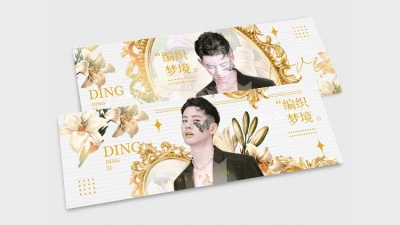 欧式华丽风横版手幅饭圈明星应援