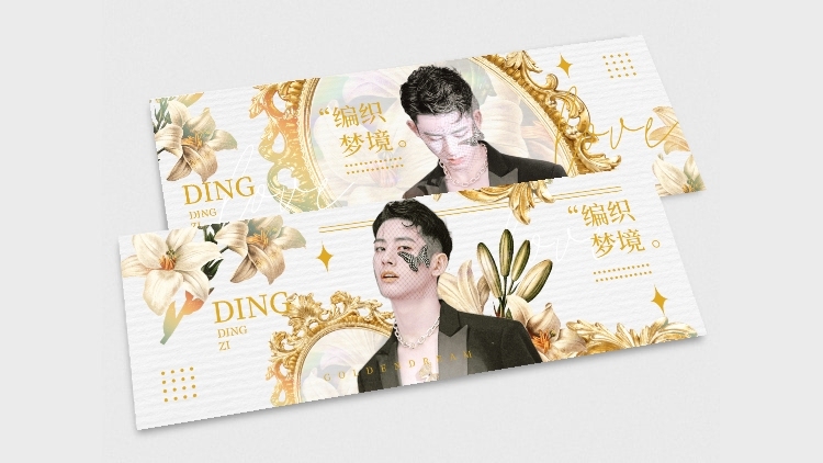 欧式华丽风横版手幅饭圈明星应援预览效果