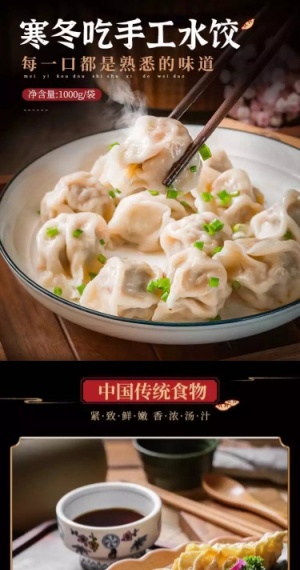 食品方便速食饺子详情页