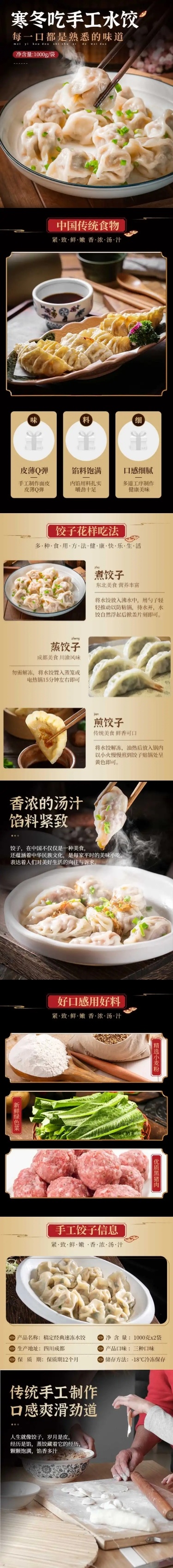 食品方便速食饺子详情页