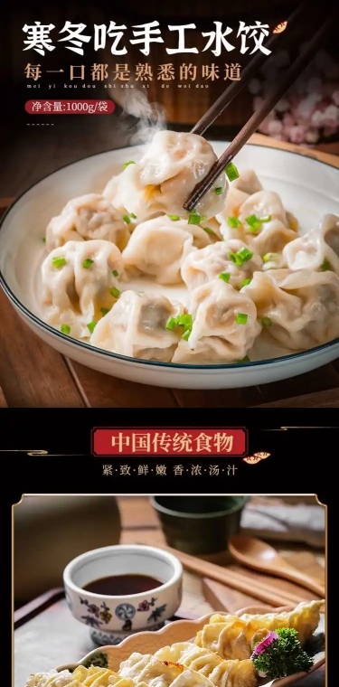 食品方便速食饺子详情页