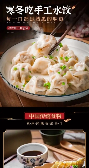 食品方便速食饺子详情页