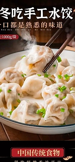 食品方便速食饺子详情页