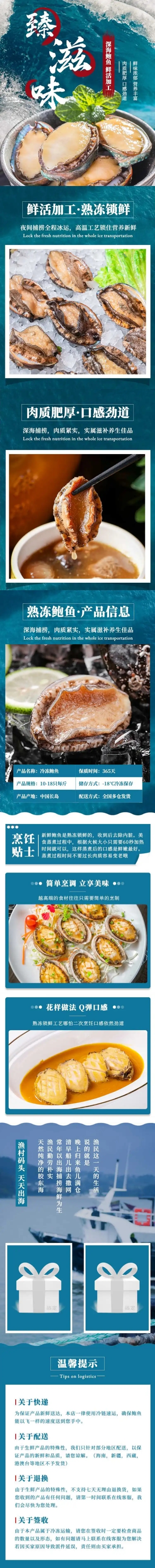 食品生鲜海鲜鲍鱼详情页预览效果