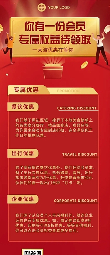 会员权益礼物盒周年庆长图海报