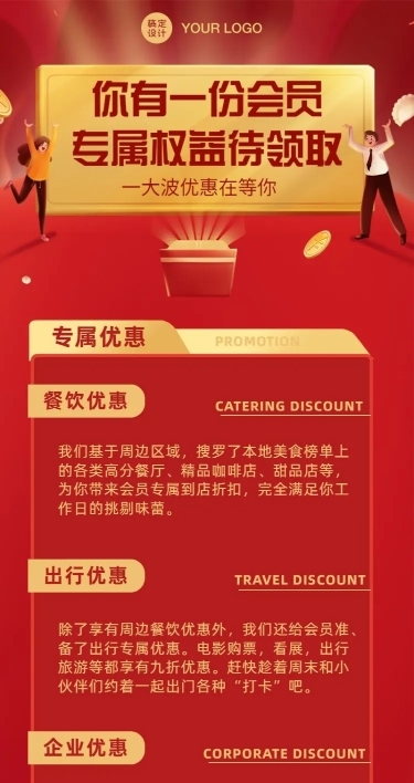会员权益礼物盒周年庆长图海报