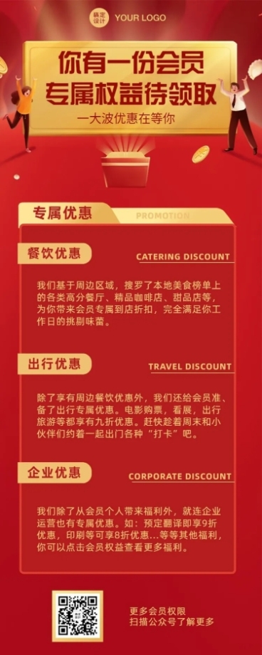 会员权益礼物盒周年庆长图海报预览效果