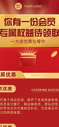 会员权益礼物盒周年庆长图海报