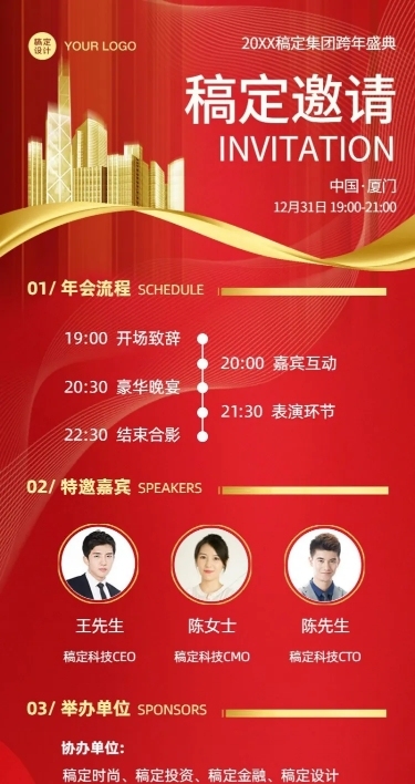 年会邀请函红色喜庆庆典长图海报
