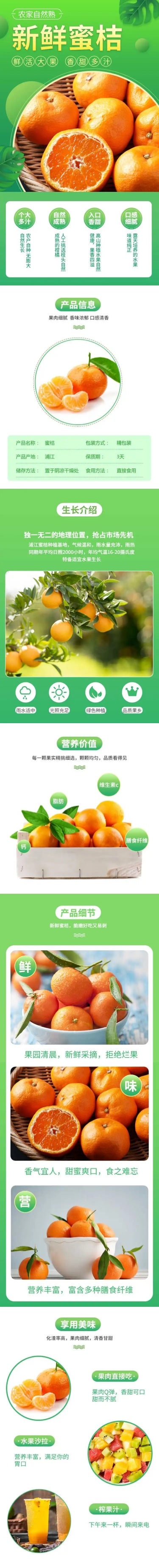 食品生鲜水果橙桔子详情页