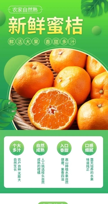 食品生鲜水果橙桔子详情页