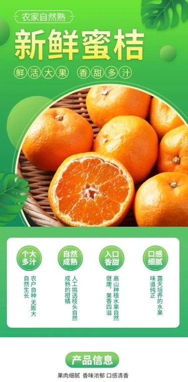 食品生鲜水果橙桔子详情页
