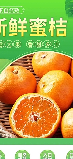 食品生鲜水果橙桔子详情页