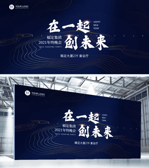 企业年会展板深蓝质感预览效果