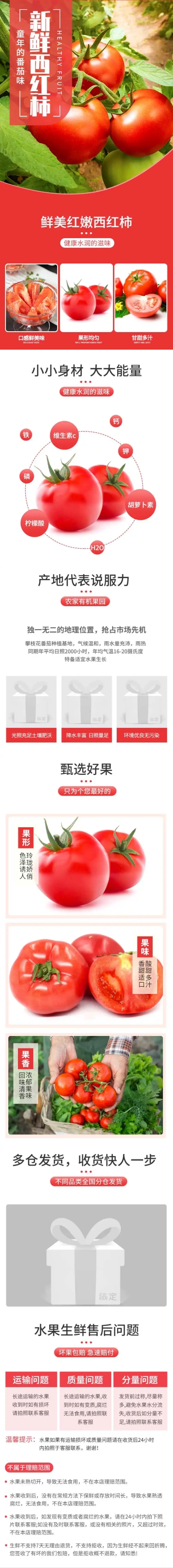 食品生鲜蔬菜西红柿详情页预览效果