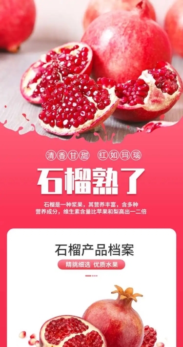 食品生鲜水果石榴详情页