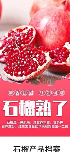 食品生鲜水果石榴详情页